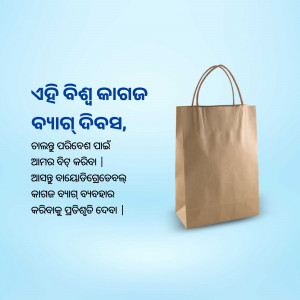Brown paper shopping bag with Odia script on a light blue background