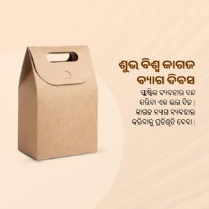 A brown paper takeaway bag with handle and text in Odia script.