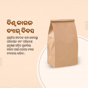 A brown paper bag with Odia script on a light background.