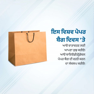 Brown paper shopping bag with text in Punjabi script