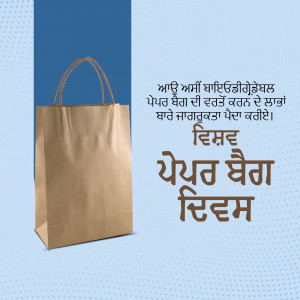 Brown paper shopping bag with Punjabi text overlay