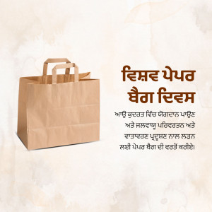 Brown paper bag with text in Punjabi