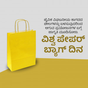 Yellow shopping bag with Kannada text celebrating Vishva Bhyagora Dina (World Shopping Day)