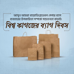 Image depicting various sizes of paper shopping bags with text in Bengali celebrating World Paper Bag Day.