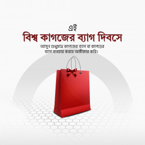 Image promoting World Paper Bag Day with a red paper bag and Bengali text.
