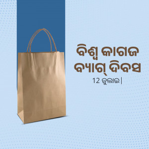Brown paper shopping bag with text in Odia script