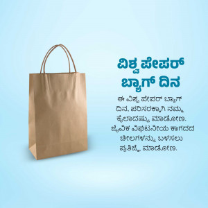 Brown paper shopping bag with text in Kannada