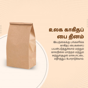 A brown paper bag on a white surface with Tamil text alongside.