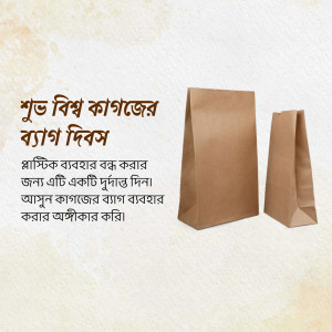 Three brown paper bags with Bengali text overlay