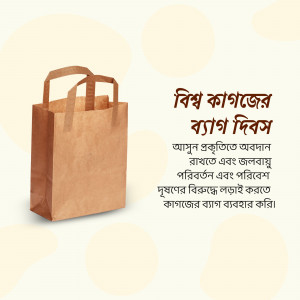 Brown paper bag with text in Bengali celebrating World Paper Bag Day