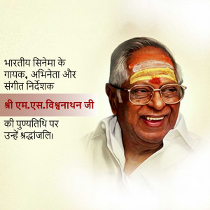 Portrait of MS Viswanathan, a renowned Indian composer and singer