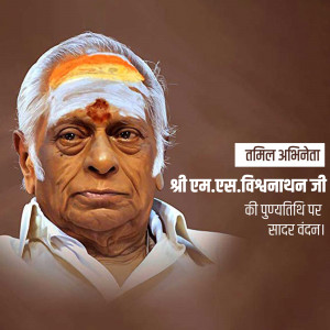 Portrait of Sri M.S. Viswanathan, a respected figure with a traditional headwear.