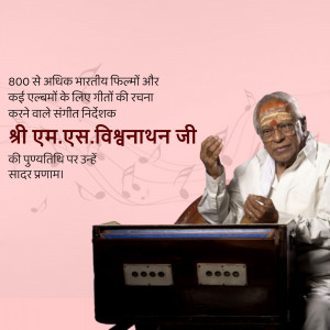 Portrait of M.S. Viswanathan, a renowned Indian music director, with text in Hindi.