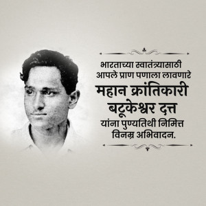 Black and white portrait of Batukeshwar Dutt with text in Marathi