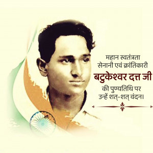 Portrait of Bhagat Singh with Indian flag and tribute text