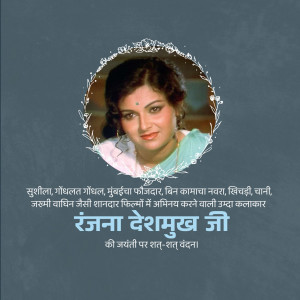 Portrait of Rajana Deshmukh Ji in a decorative frame with text in Marathi.