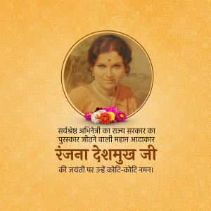 Portrait of Rajani Deshmukh with flowers and text in Marathi