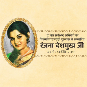 Portrait of Rajana Deshmukh with text commemorating her Filmfare Marathi Award