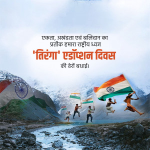 People celebrating Tiranga Adoption Day with Indian flags in a mountainous landscape.