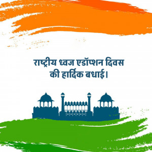 Image depicting the Indian flag with a silhouette of India Gate and text in Hindi wishing a happy National Flag Adoption Day.