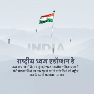 Indian flag waving against a mountainous backdrop with text in Hindi.
