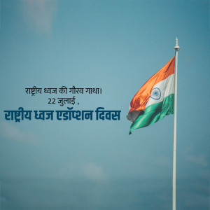 Indian national flag waving in the sky with text commemorating National Flag Adoption Day