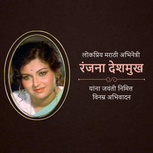 Portrait of Ranjana Deshmukh, a Marathi actress