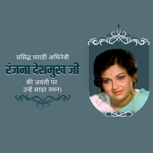 Portrait of Ranjana Deshmukh Ji with a decorative frame and text in Marathi.