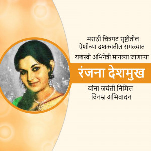 Portrait of Ranjana Deshmukh, a renowned Marathi actress