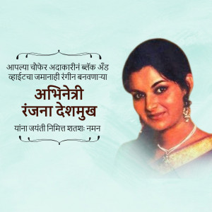 Portrait of Ranjana Deshmukh with Marathi text
