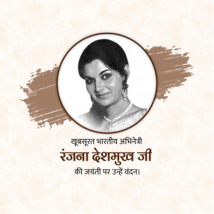 Portrait of Rajana Deshmukh with text in Hindi