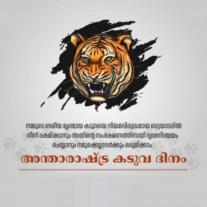 A striking portrait of a tiger's head with a black brushstroke background and Malayalam text.