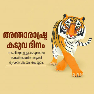 Illustration of a tiger with Malayalam text promoting tiger conservation.