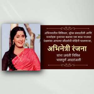 Portrait of Marathi actress Ranjana with text in Marathi