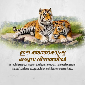 Two tigers resting on a rock with Malayalam text below