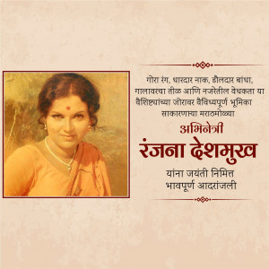 Portrait of Rajana Deshmukh, a Marathi writer