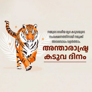 Illustration of a tiger walking towards the viewer with Malayalam text and stars.