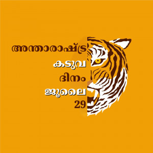 Image depicting a tiger's head combined with Malayalam text announcing Kerala State Film Awards 2023