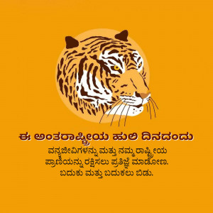 Image of a tiger head with text in Kannada celebrating International Tiger Day