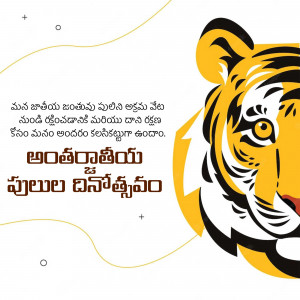 Image depicting a tiger's face with text in Telugu celebrating International Tiger Day.