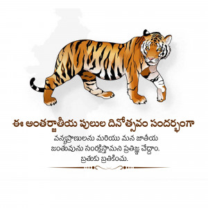 Image of a tiger with text in Telugu celebrating International Tiger Day