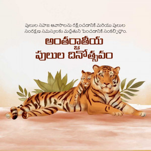 Image depicting a tiger and cub with text in Telugu celebrating International Tiger Day.