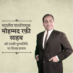 Portrait of Mohammad Rafi with text in Hindi
