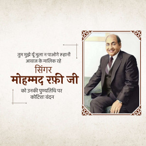 Portrait of Mohammed Rafi with a decorative border and text in Hindi.