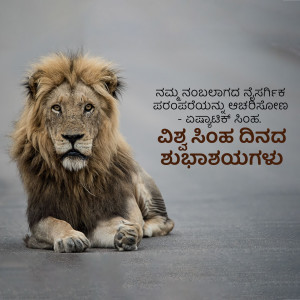 A close-up of a male lion lying down with Kannada text overlayed on the image.