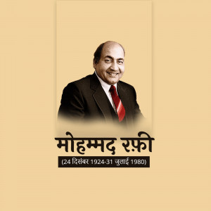 Portrait of Mohammed Rafi with his name and dates in Hindi