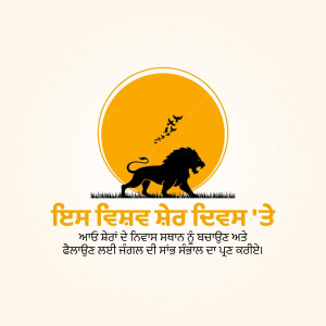 Lion walking under a sun with Punjabi text
