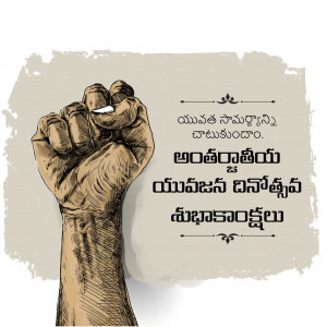 A clenched fist rising from a textured background with text in Telugu celebrating International Youth Day.