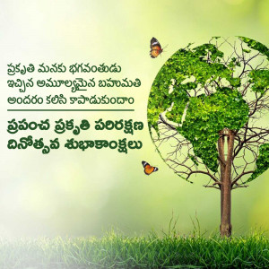 Image with a globe made of leaves and text in Telugu celebrating World Environment Day.