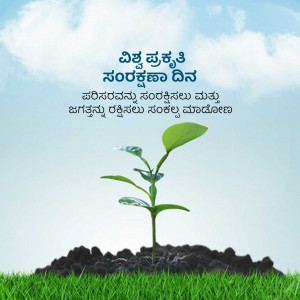 Image depicting a seedling growing from soil with text in Kannada for World Environment Day.